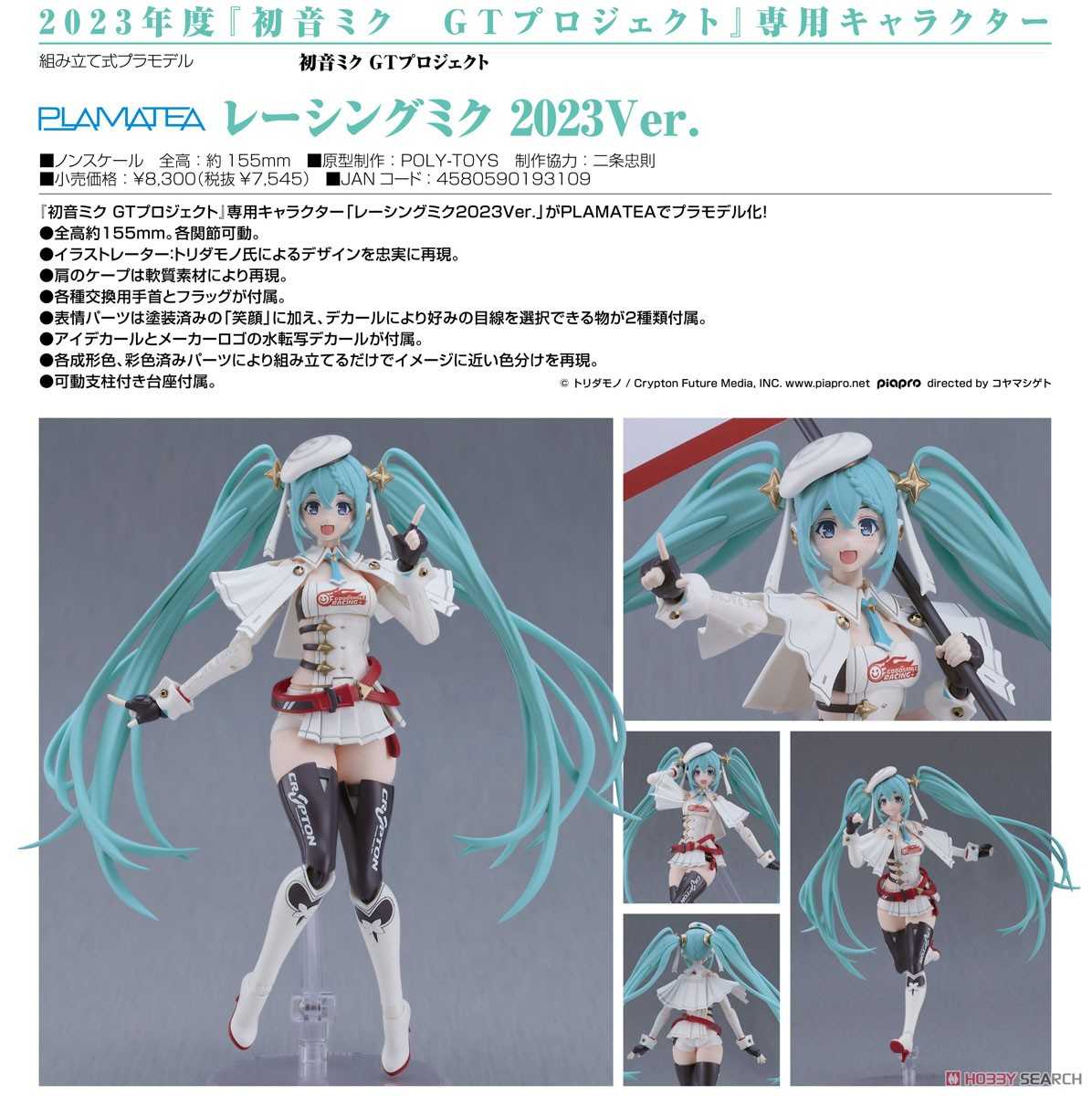 【CC TOYS】1月 預購 日版 GSC PLAMATEA 初音未來 GT計畫 賽車未來 2023Ver. 組裝模型