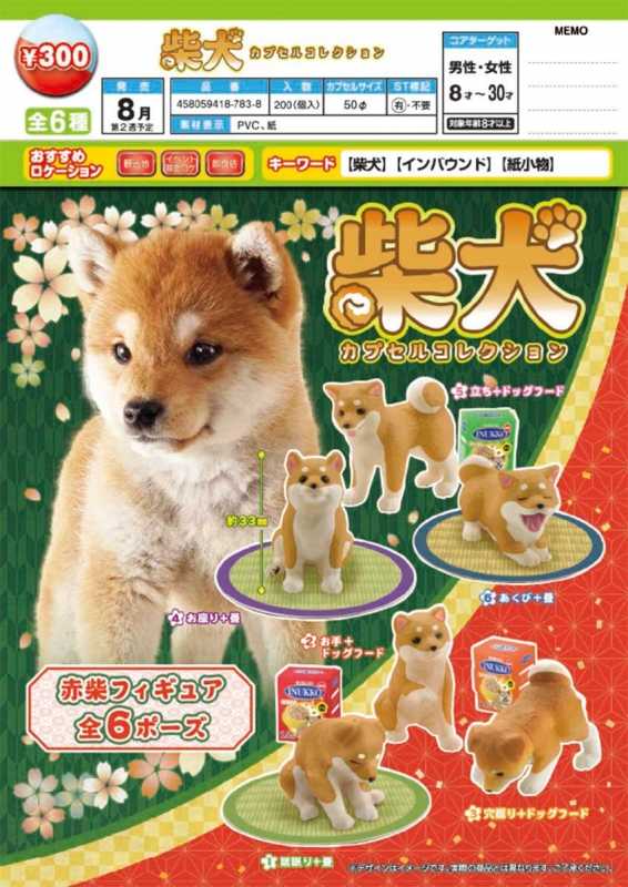 【CC TOYS】8月 預購 日版 Tarlin 轉蛋 扭蛋 柴犬 公仔（全6種）