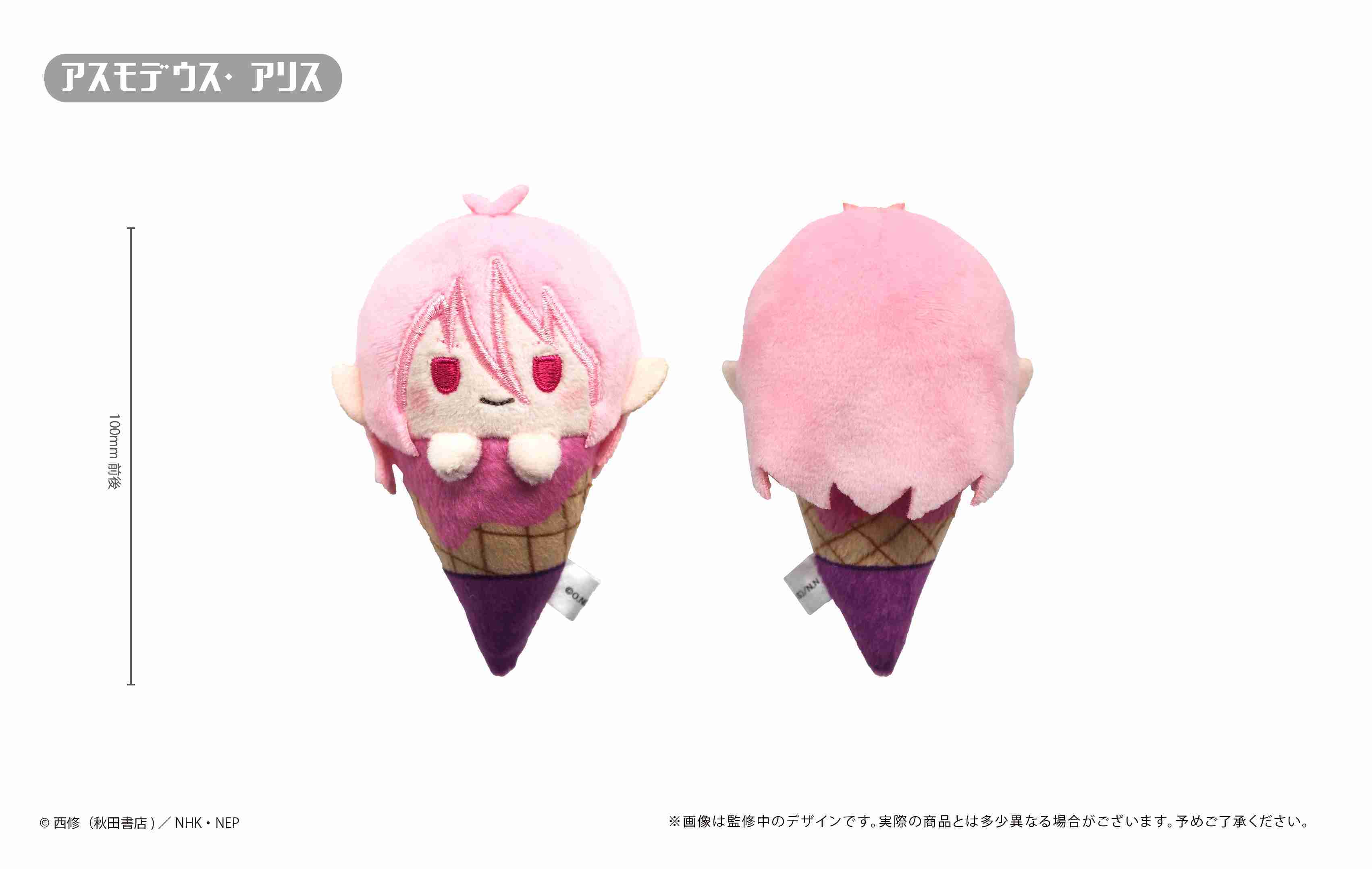 【CC TOYS】現貨 日版 TAPIOCA 入間同學入魔了 冰淇淋 玩偶 布偶 娃娃（隨機1款）