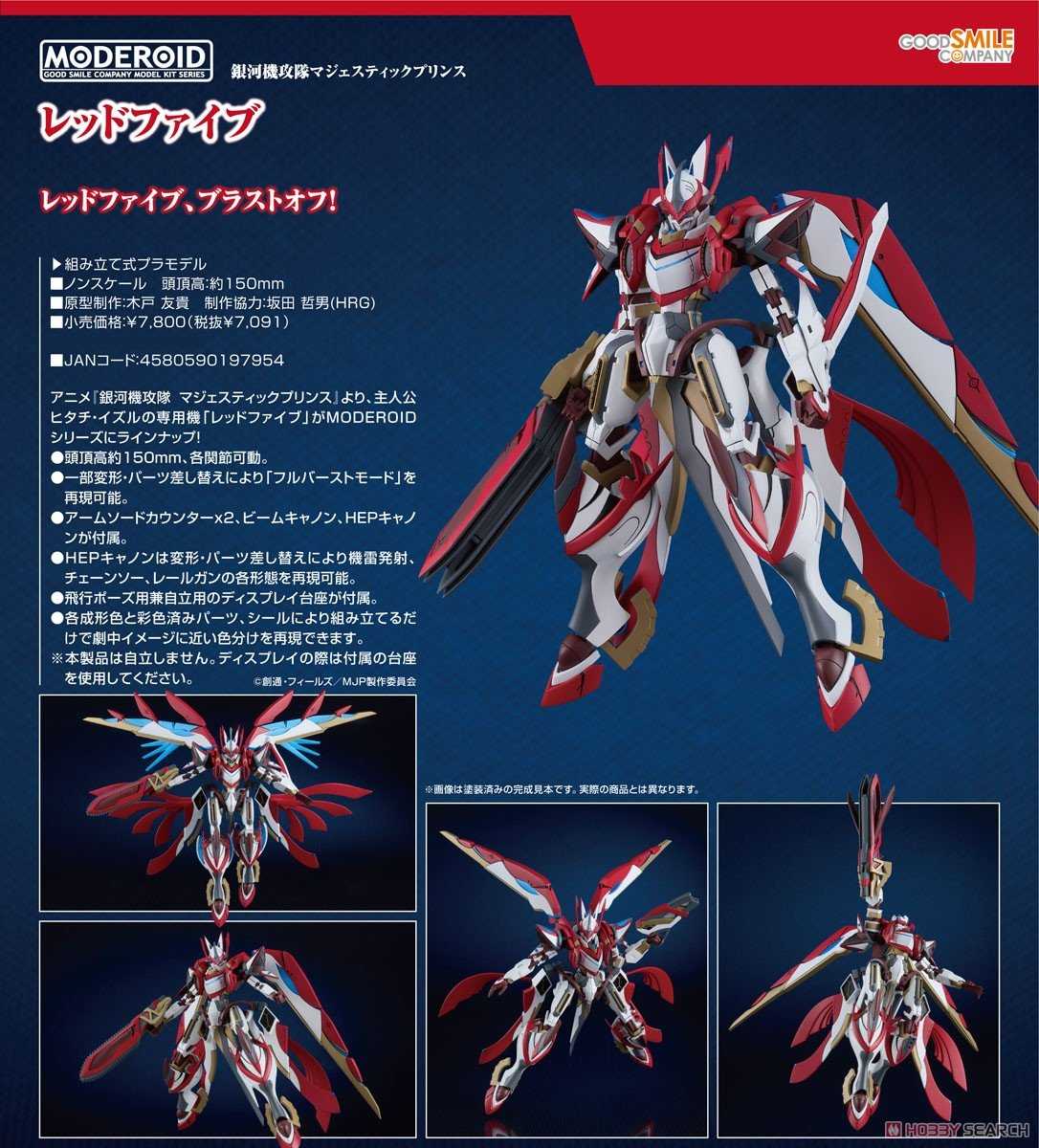 【CC TOYS】1月 預購 日版 GSC MODEROID 銀河機攻隊莊嚴皇子 RED FIVE 組裝模型