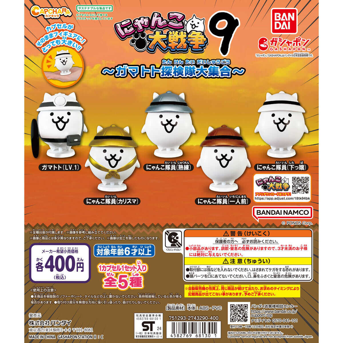 【CC TOYS】現貨 日版 萬代 轉蛋 扭蛋 貓咪大戰爭 第9彈 加碼多多探險隊集合 套組（全5種）