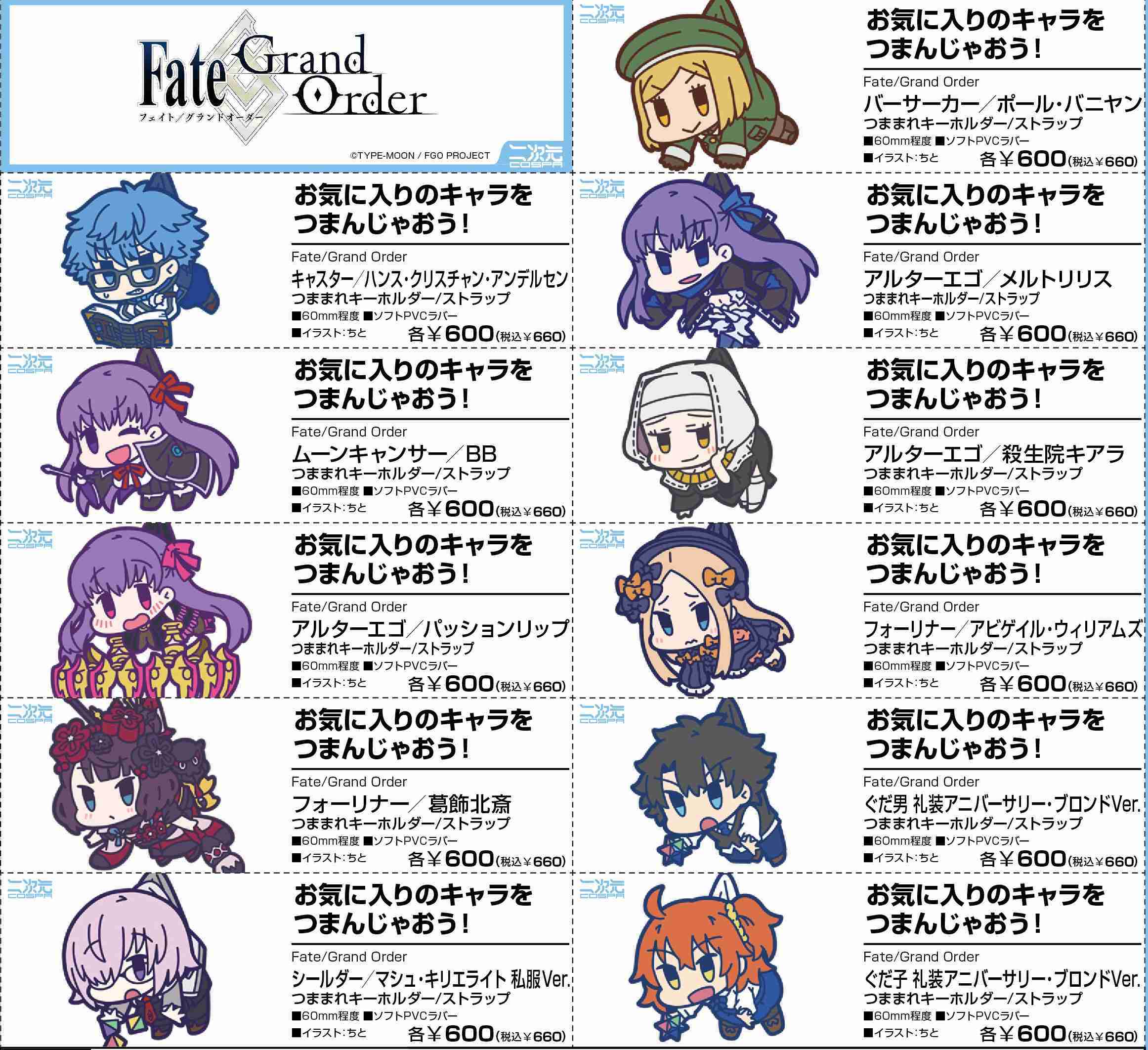 日版 Cospa 11款分售 第5彈 拎起來耳機塞吊飾 Fate Grand Order 21 4月發售01 Acg精品 線上購物 有閑娛樂電商