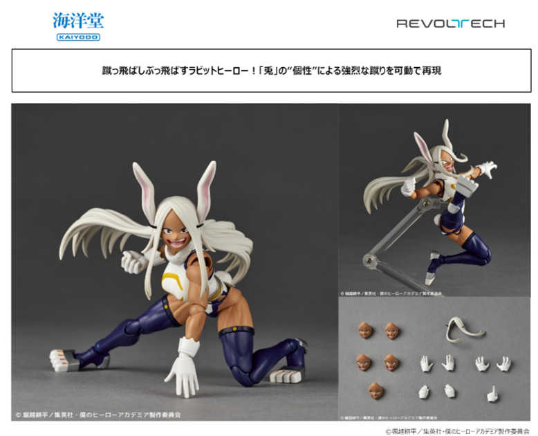 【CC TOYS】2月 預購 日版 海洋堂 山口式 轉輪科技 REVOLTECH 我的英雄學院 兔子英雄 米爾科