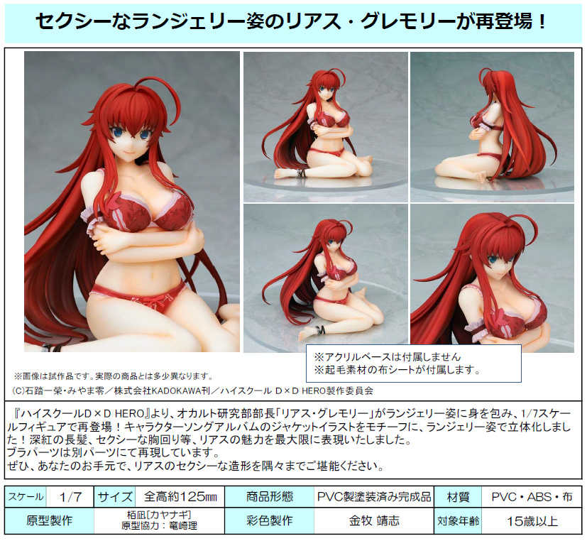 【CC TOYS】9月 預購 日版 BellFine 惡魔高校 D×D HERO 莉雅絲·吉蒙里 內衣 1/7 PVC