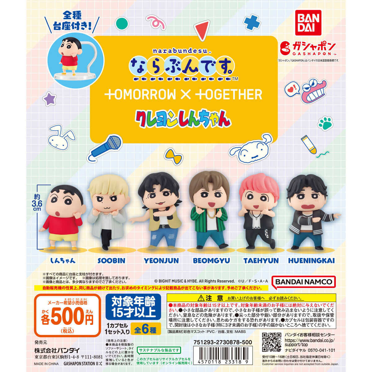 【CC TOYS】現貨 日版 萬代 轉蛋 扭蛋 蠟筆小新 TOMORROW X TOGETHER TXT 套組（全6種）