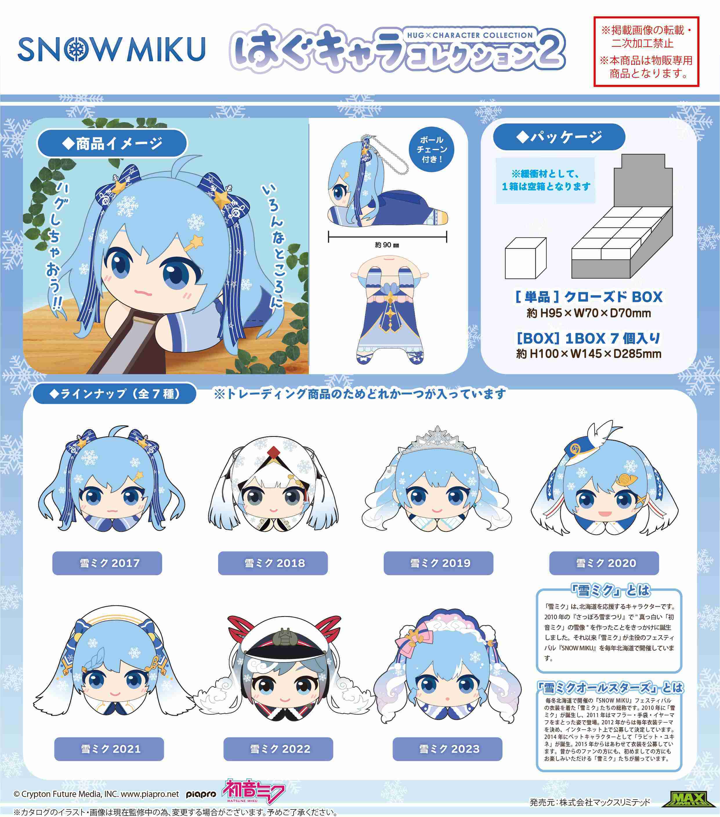 【CC TOYS】現貨 日版 MAXLIMITED 初音未來 雪未來 雪初音 手腳連動 玩偶 布偶 娃娃 2（隨機1款）