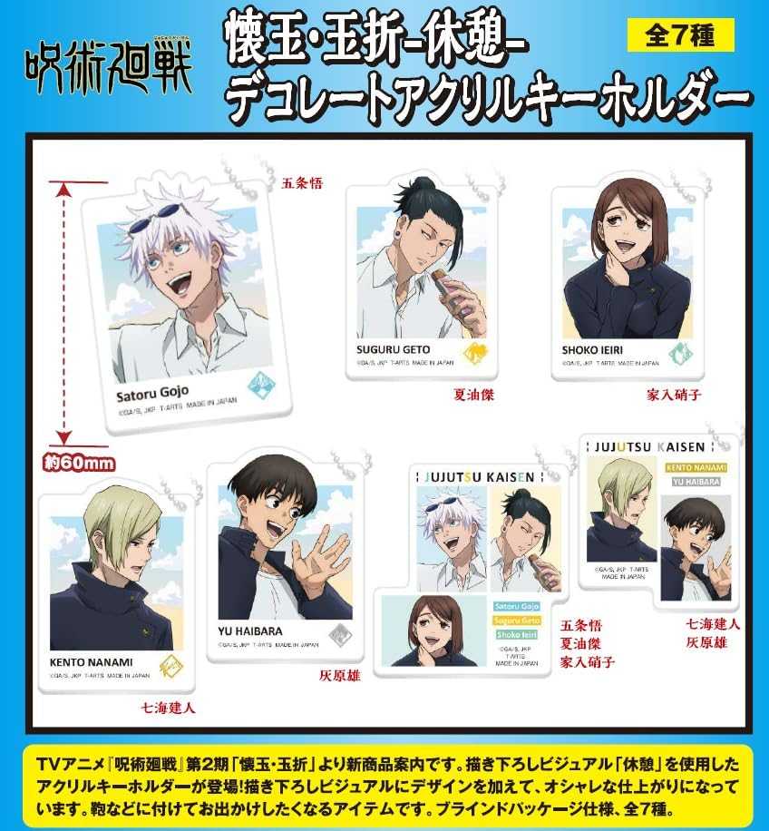 【CC TOYS】現貨 日版 T-arts 咒術迴戰 懷玉·玉折 休憩 壓克力 鑰匙圈 珠鍊吊飾（隨機1款）