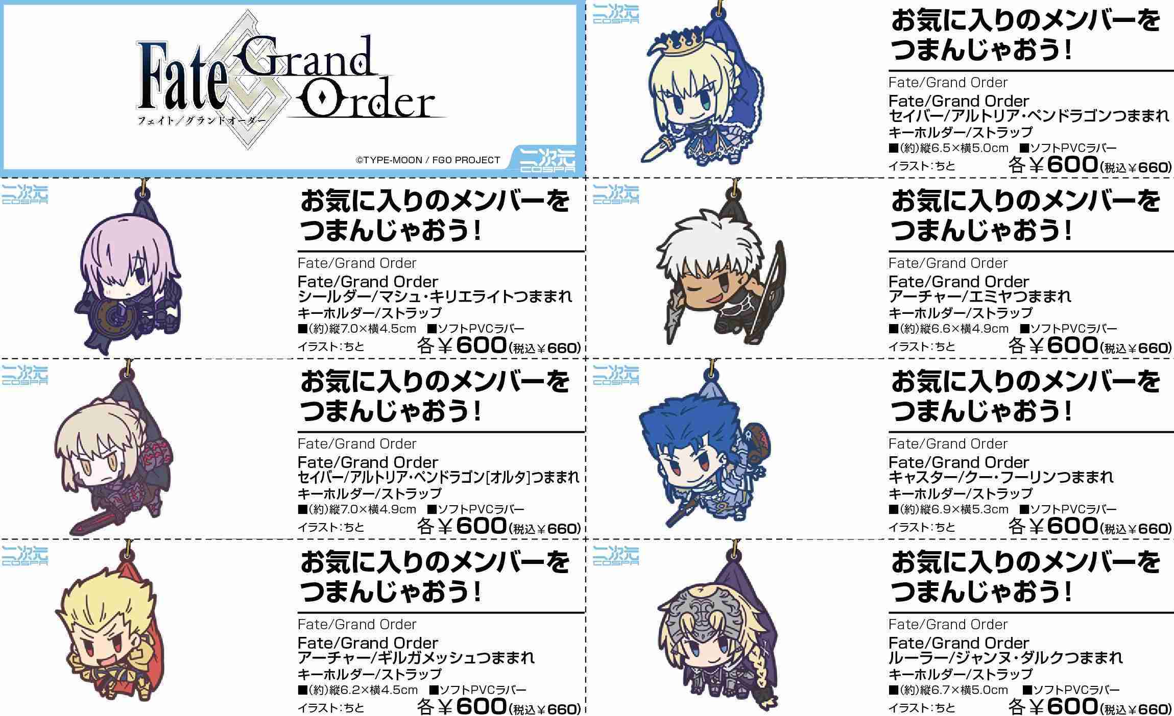 日版 Cospa 7款分售 拎起來鑰匙圈 Fate Grand Order 21 4月發售01 Acg精品 線上購物 有閑娛樂電商