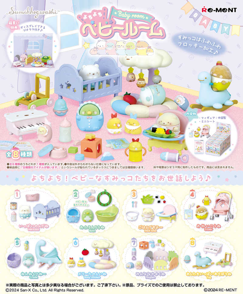 【CC TOYS】現貨 日版 Re-ment 盒玩 角落小夥伴 角落生物 嬰兒房（隨機1款）