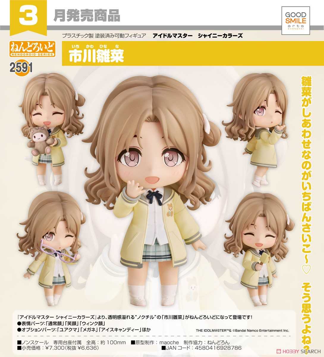 【CC TOYS】3月 預購 日版 GSC 黏土人 偶像大師 閃耀色彩 市川雛菜 1013