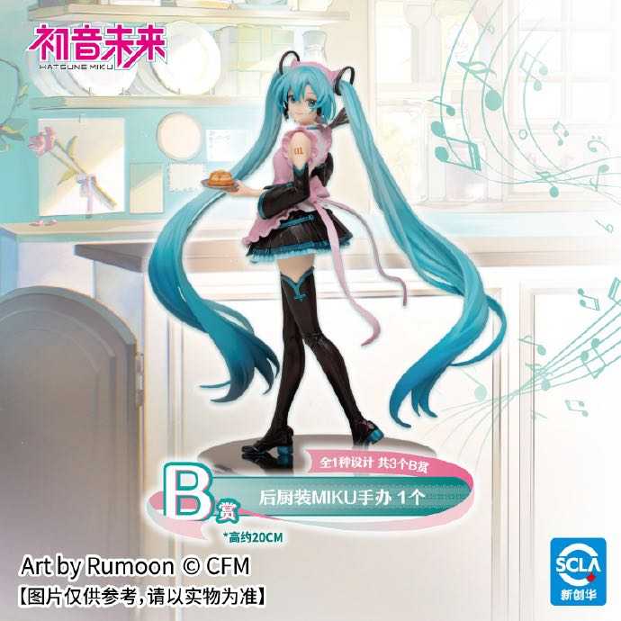 【一番賞線上抽】一番賞 初音未來 ～歡迎來到MIKU茶餐廳～