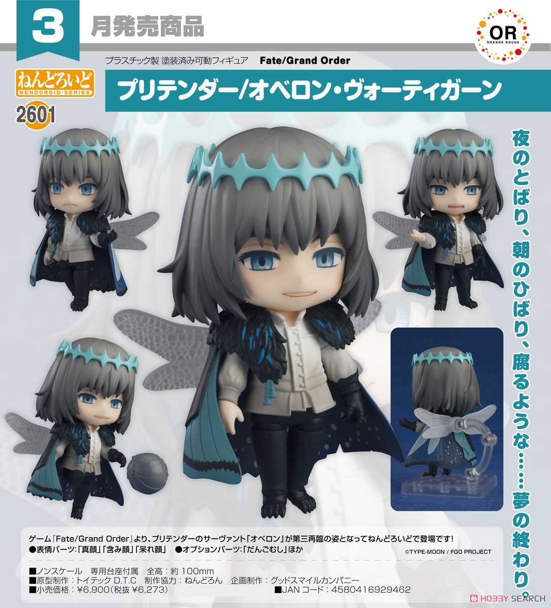 【CC TOYS】3月 預購 日版 GSC 黏土人 Fate/Grand Order FGO 奧伯隆·沃帝根 1013