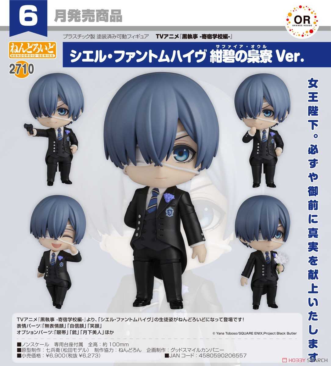 【CC TOYS】6月 預購 日版 GSC 黏土人 黑執事 寄宿學校篇 謝爾·凡多姆海伍 紺碧之梟宿舍 0316