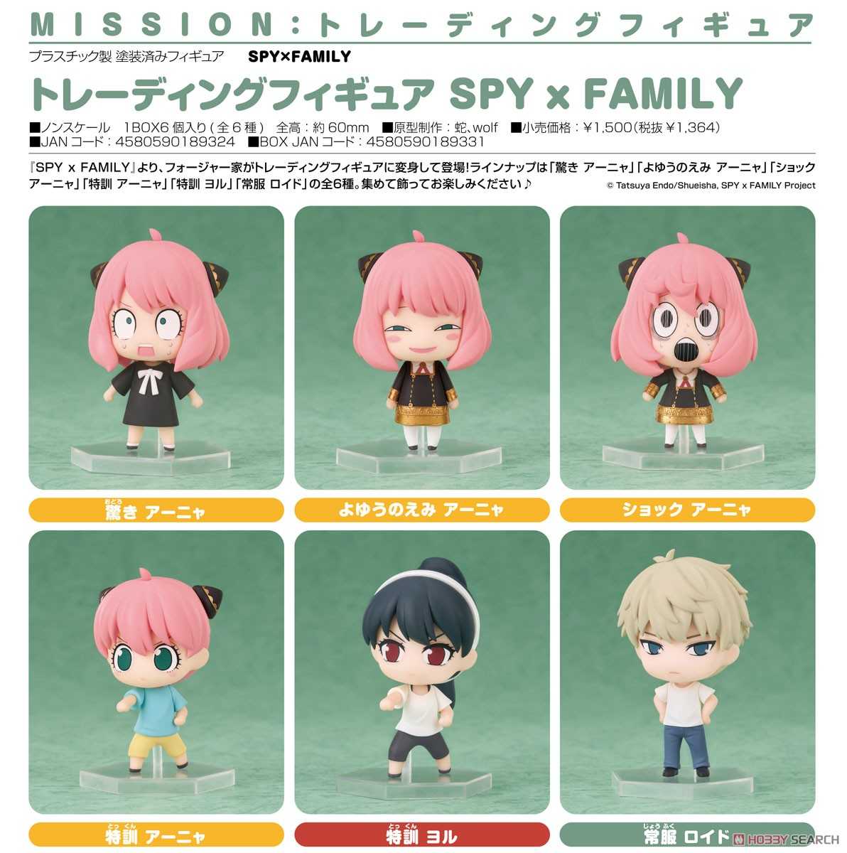 【CC TOYS】9月 預購 日版 GSC MISSION 收藏系列模型 SPY×FAMILY 間諜家家酒（全6種）