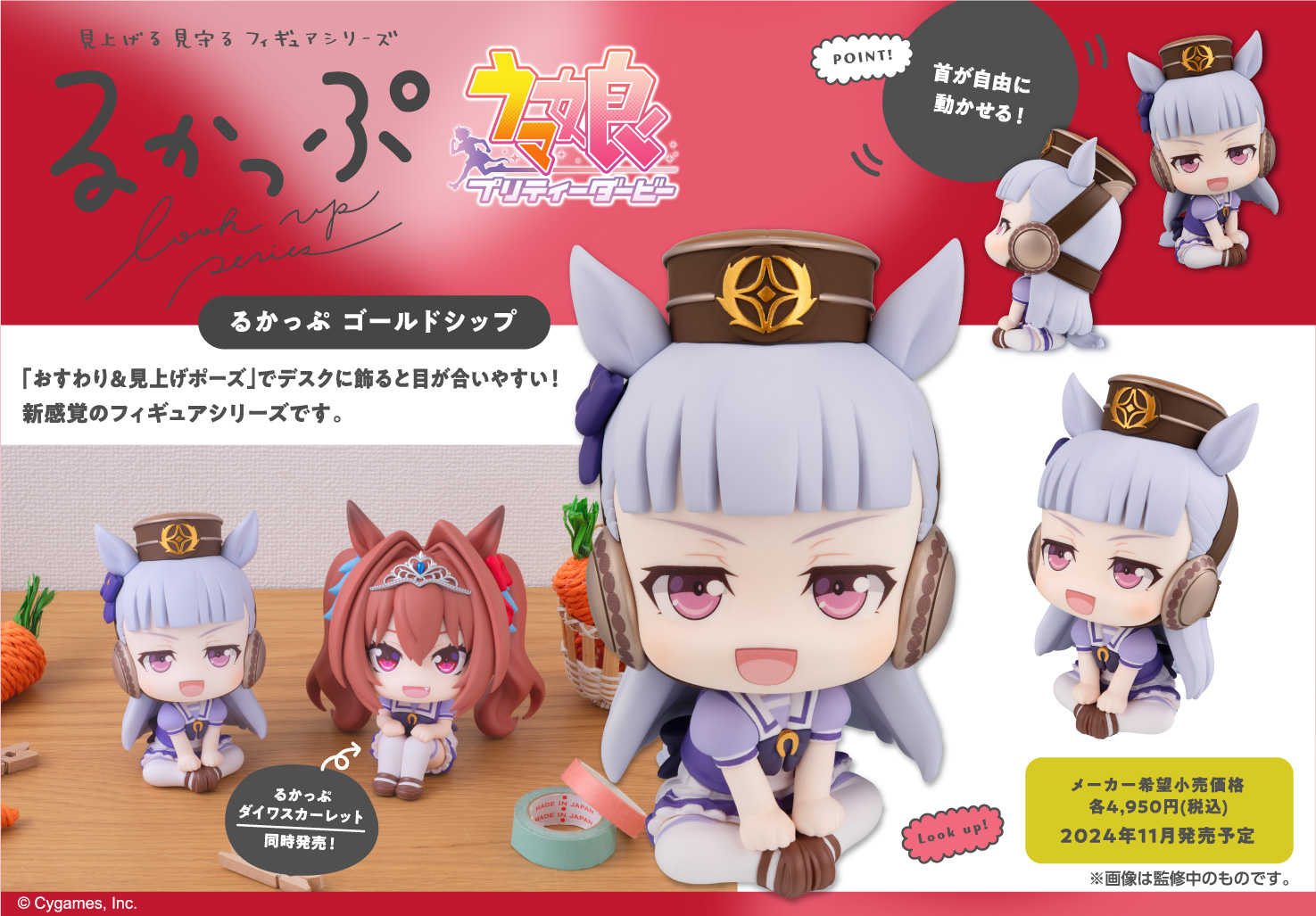 【CC TOYS】11月 預購 日版 MH 賽馬娘 LOOK UP 抬頭系列 黃金船