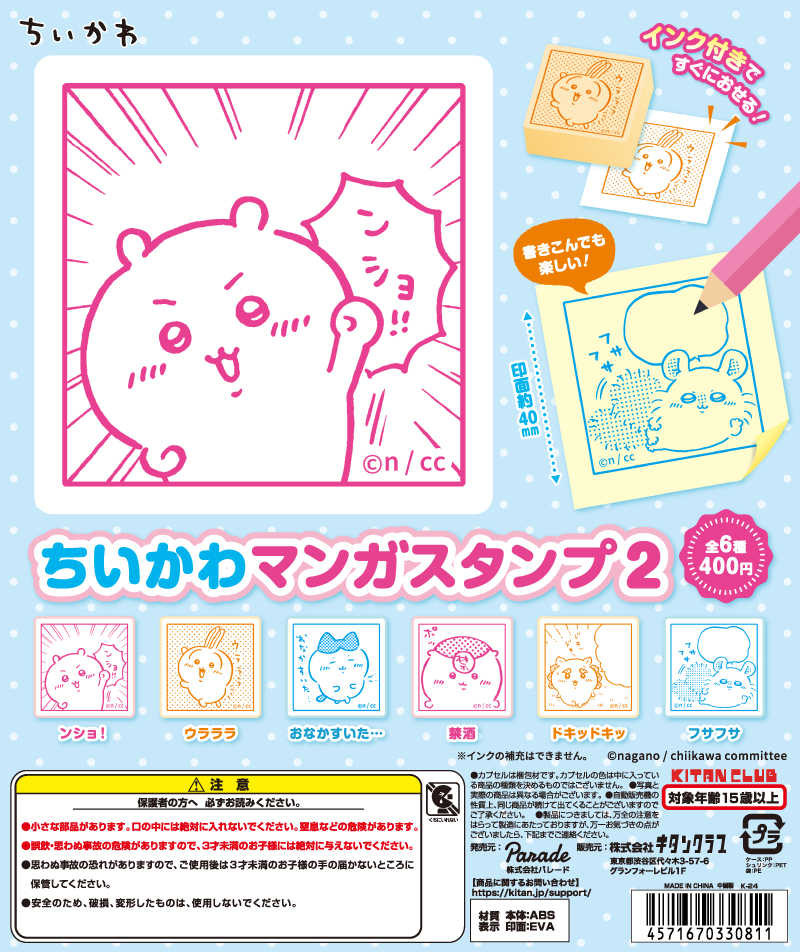 【CC TOYS】現貨 日版 KITAN CLUB 奇譚俱樂部 轉蛋 扭蛋 吉伊卡哇 漫畫場面 印章 第2彈（全6種）