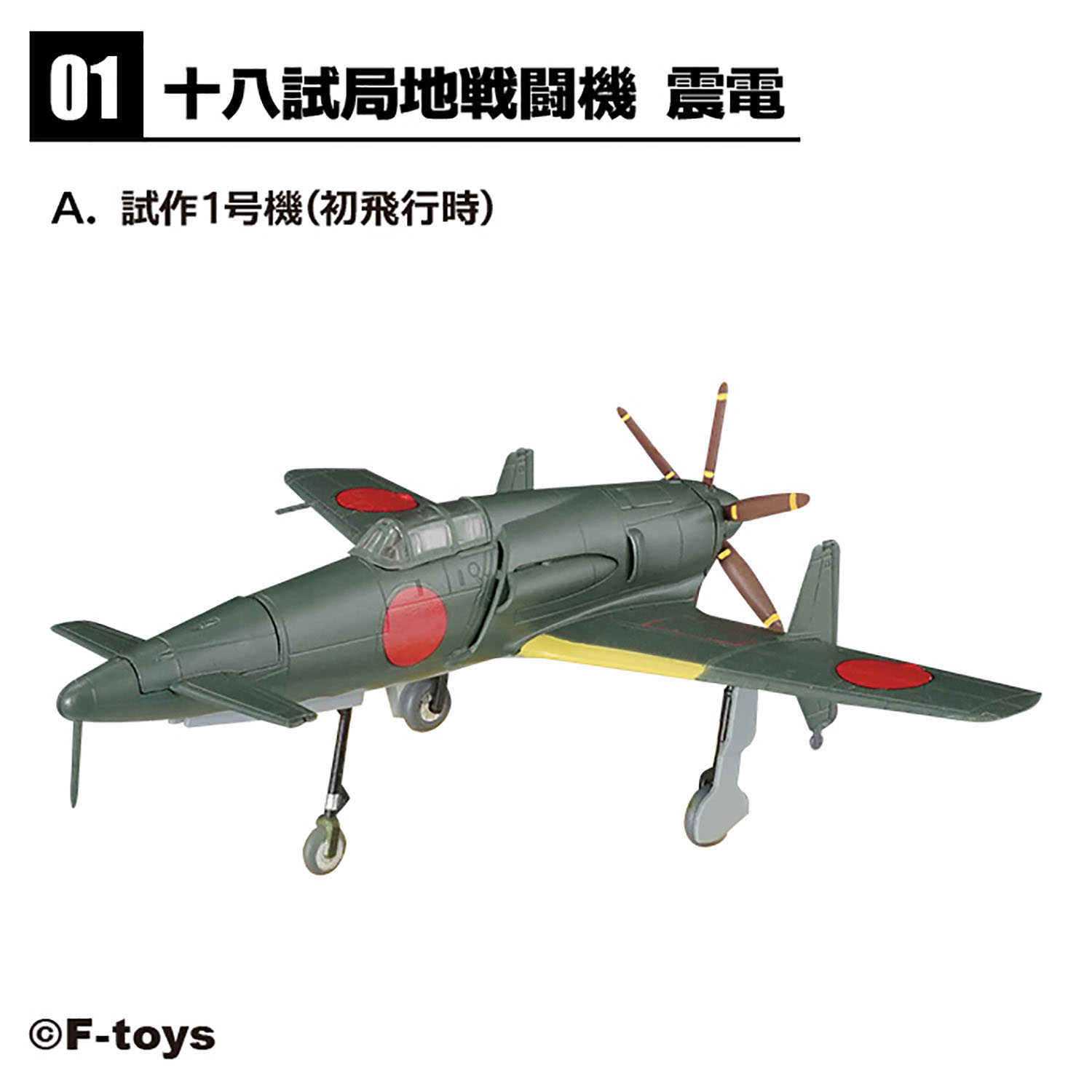 【CC TOYS】現貨 日版 F-TOYS 盒玩 1/144 Wing Kit Collection 18（隨機1款）