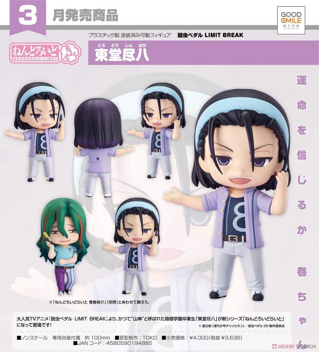 【CC TOYS】3月 預購 日版 GSC 黏土人 Light 飆速宅男 LIMIT BREAK 東堂盡八 0922