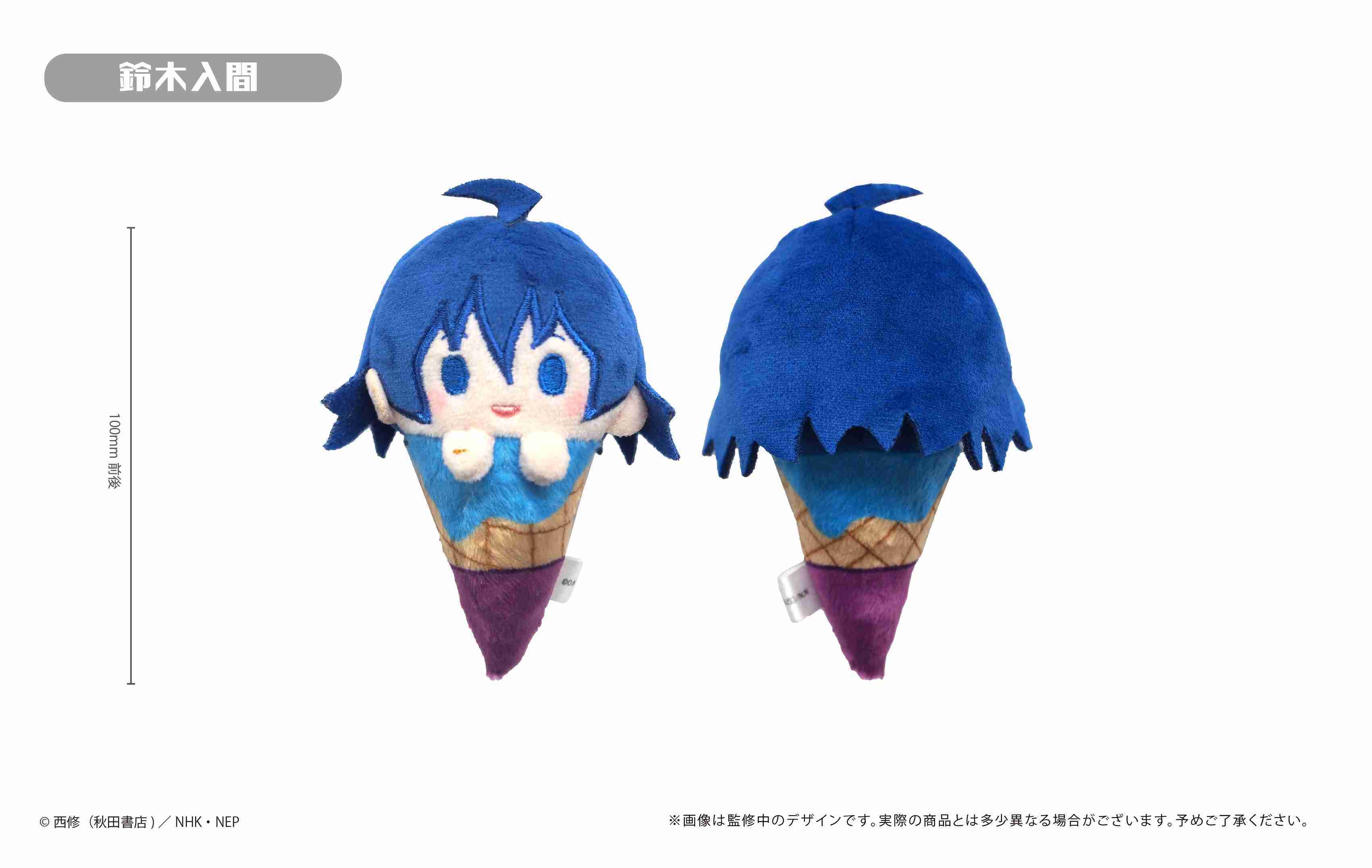 【CC TOYS】現貨 日版 TAPIOCA 入間同學入魔了 冰淇淋 玩偶 布偶 娃娃（隨機1款）