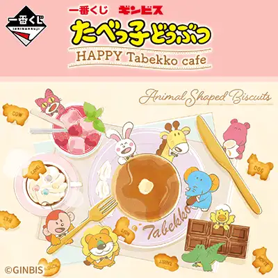 【一番賞線上抽】一番賞 動物餅乾 HAPPY Tabekko cafe