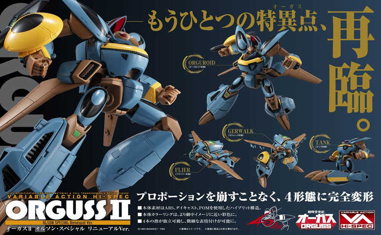 【CC TOYS】12月 預購 日版 VARIABLE ACTION 超時空世紀 奧古斯丁Ⅱ 奧爾森特別款 Re版