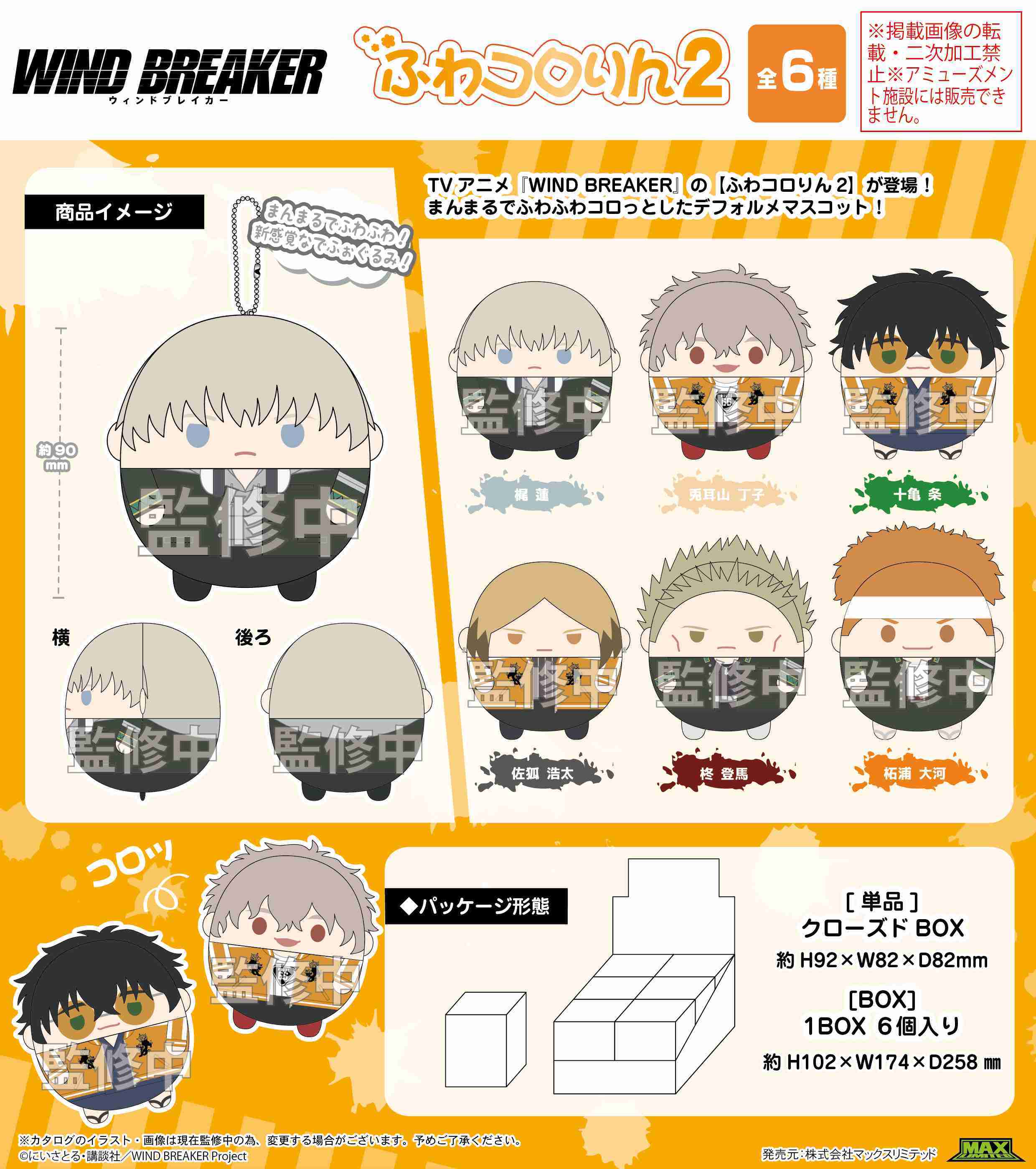 【CC TOYS】現貨 日版 MAXLIMITED 防風少年 WIND BREAKER 圓滾滾 胖娃 第2彈（隨機1款）