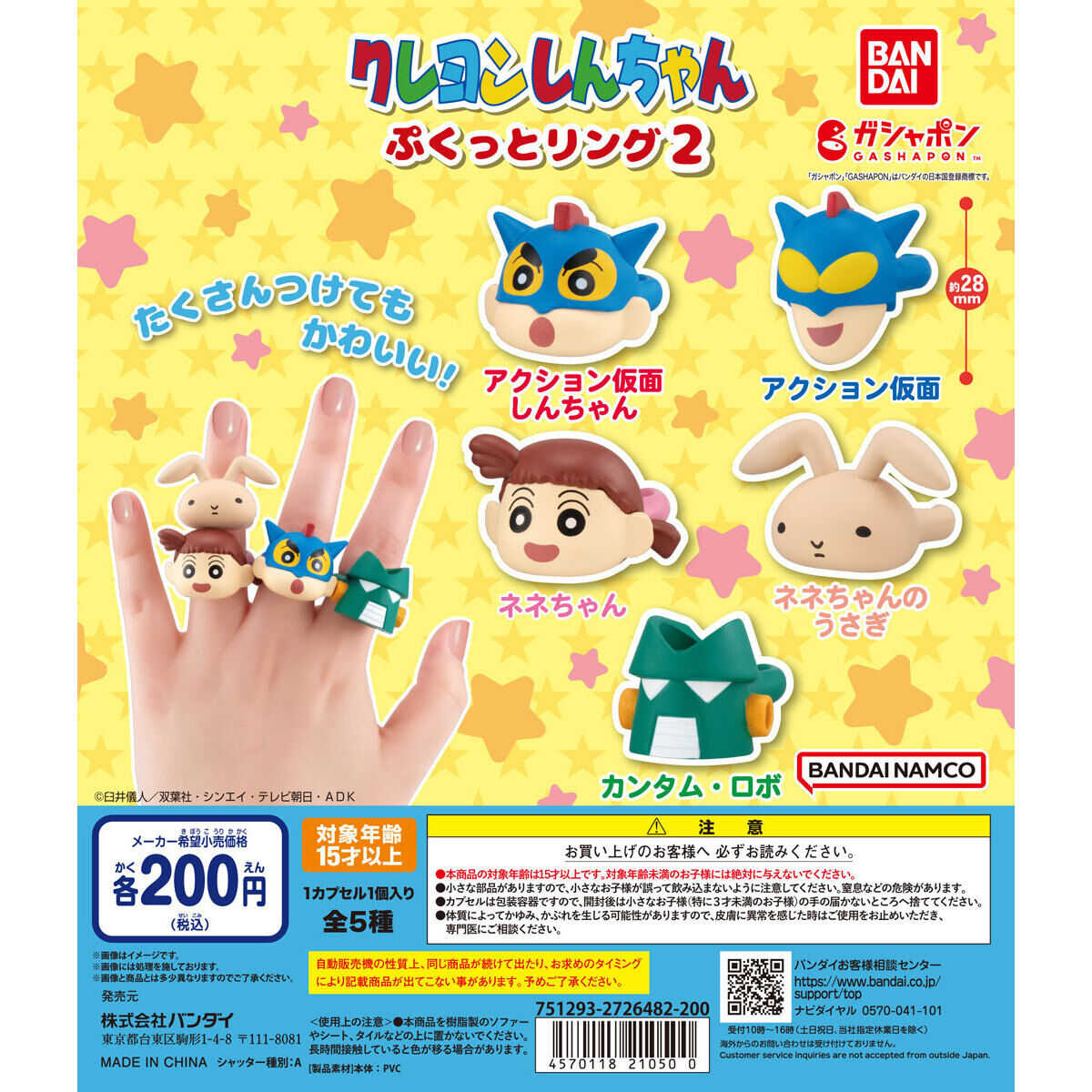 【CC TOYS】現貨 日版 萬代 轉蛋 扭蛋 蠟筆小新 PUKUTTO 戒指 第2彈（全5種）