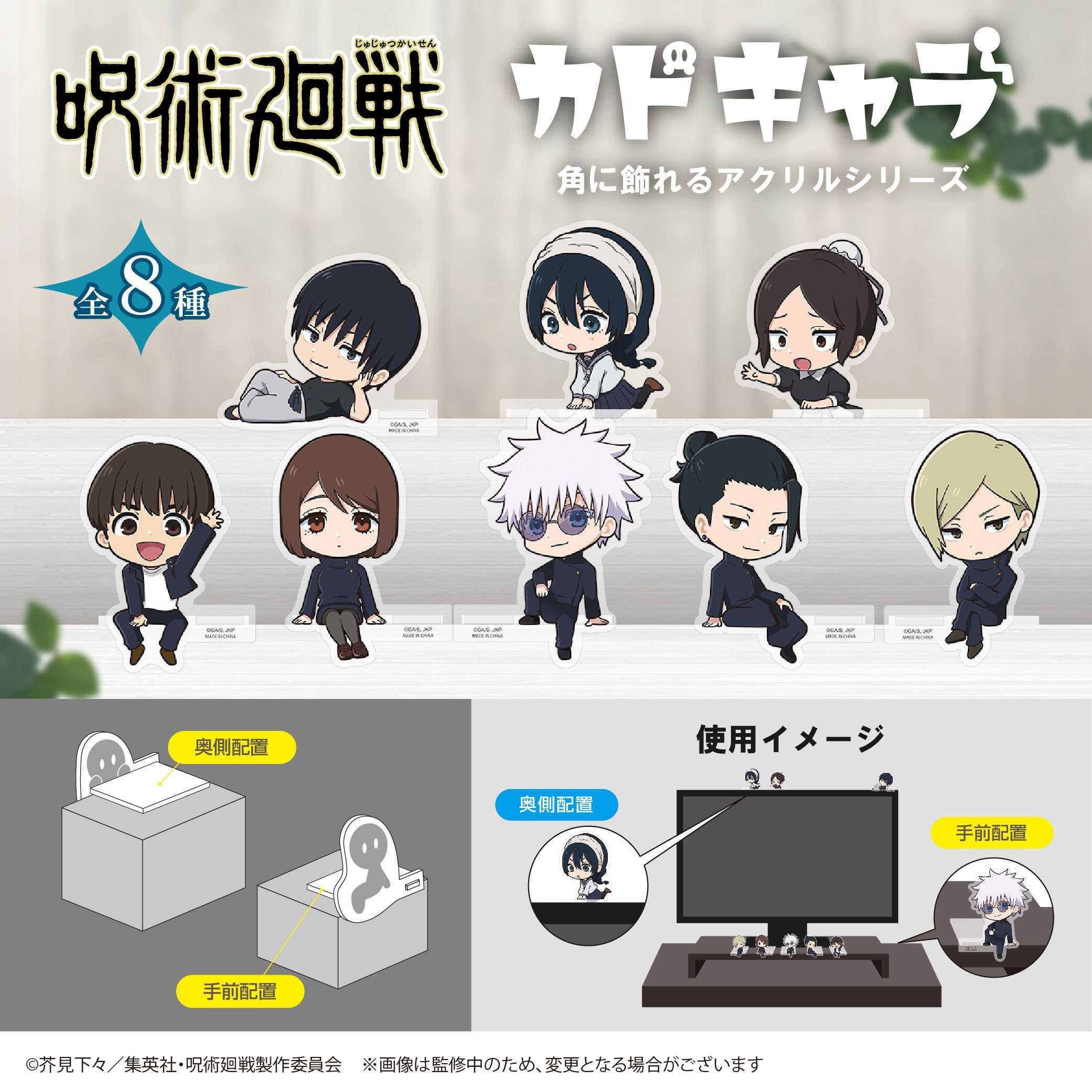 【CC TOYS】11月 預購 日版 MAXLIMITED 咒術迴戰 懷玉·玉折 邊角裝飾 壓克力立牌（8入）0818