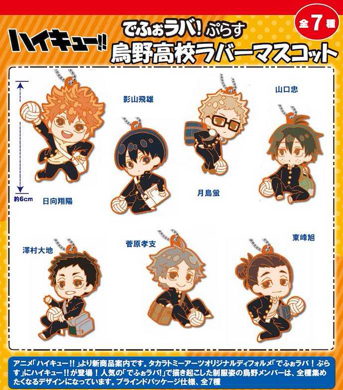 【CC TOYS】現貨 日版 T-ARTS 排球少年 烏野高中 Q版 軟膠 橡膠 珠鍊吊飾（隨機1款）