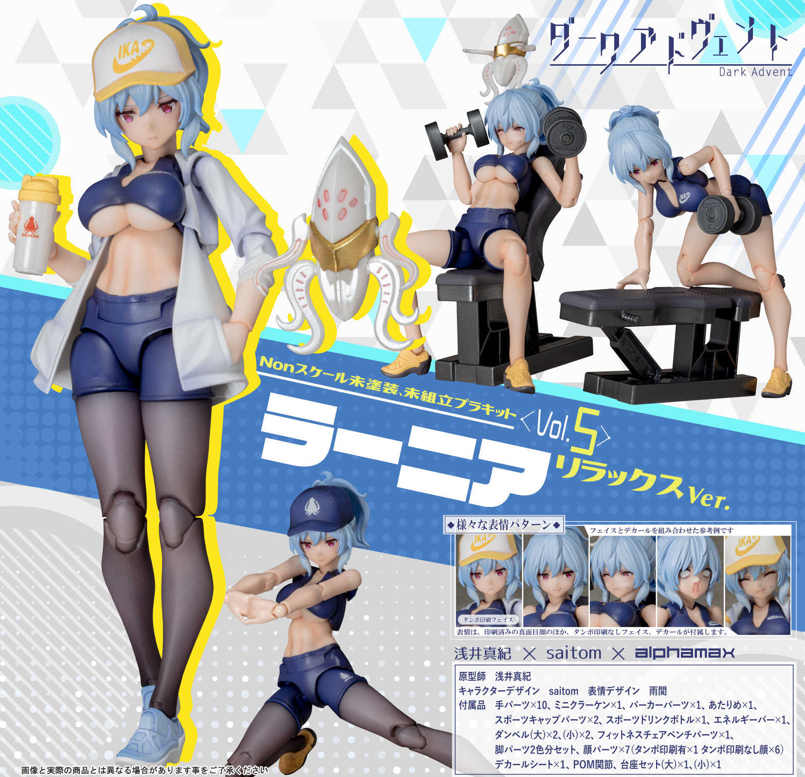 【CC TOYS】11月 預購 日版 Alphamax DarkAdvent 拉妮亞 放鬆 Ver. 組裝模型