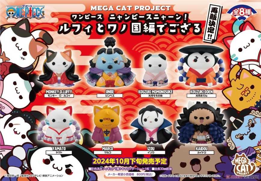 【CC TOYS】10月 預購 日版 MH MEGA CAT PROJECT 海賊王 航海王喵賊王 魯夫與和之國篇 再販