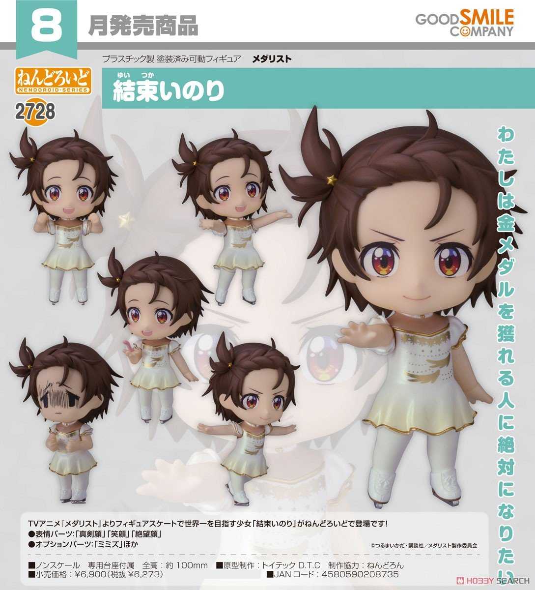 【CC TOYS】8月 預購 日版 GSC 黏土人 金牌得主 結束祈 0316