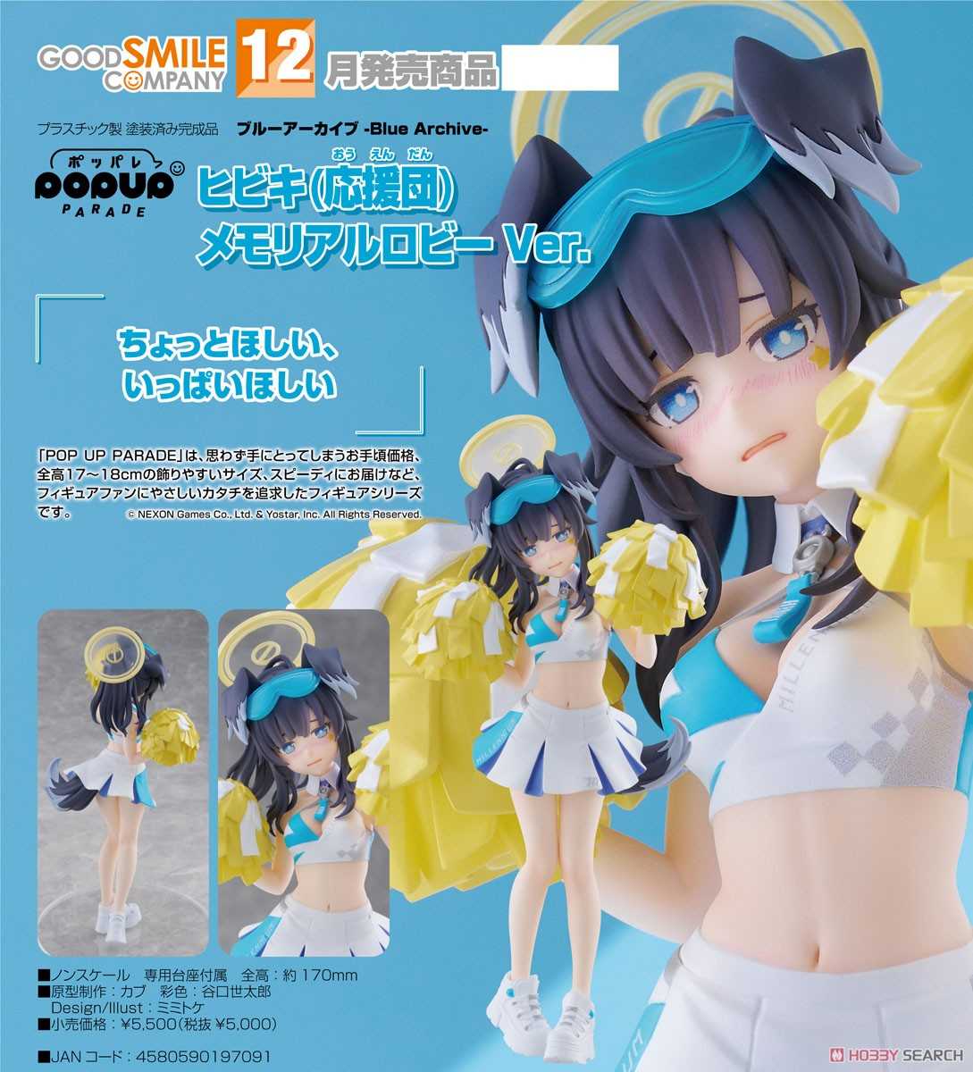 【CC TOYS】12月 預購 日版 GSC POP UP PARADE 蔚藍檔案 貓塚響 應援團 回憶大廳 Ver.