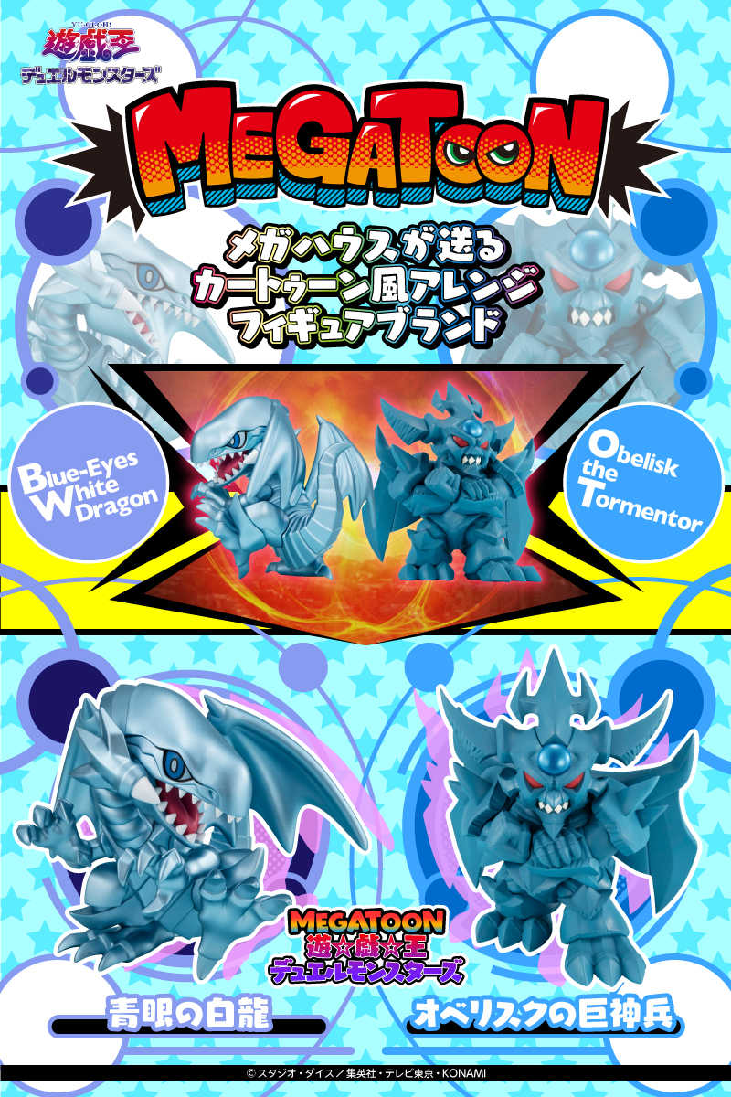 【CC TOYS】11月 預購 日版 MH MEGATOON 遊戲王 怪獸之決鬥 卡通怪獸 青眼白龍 巨神兵