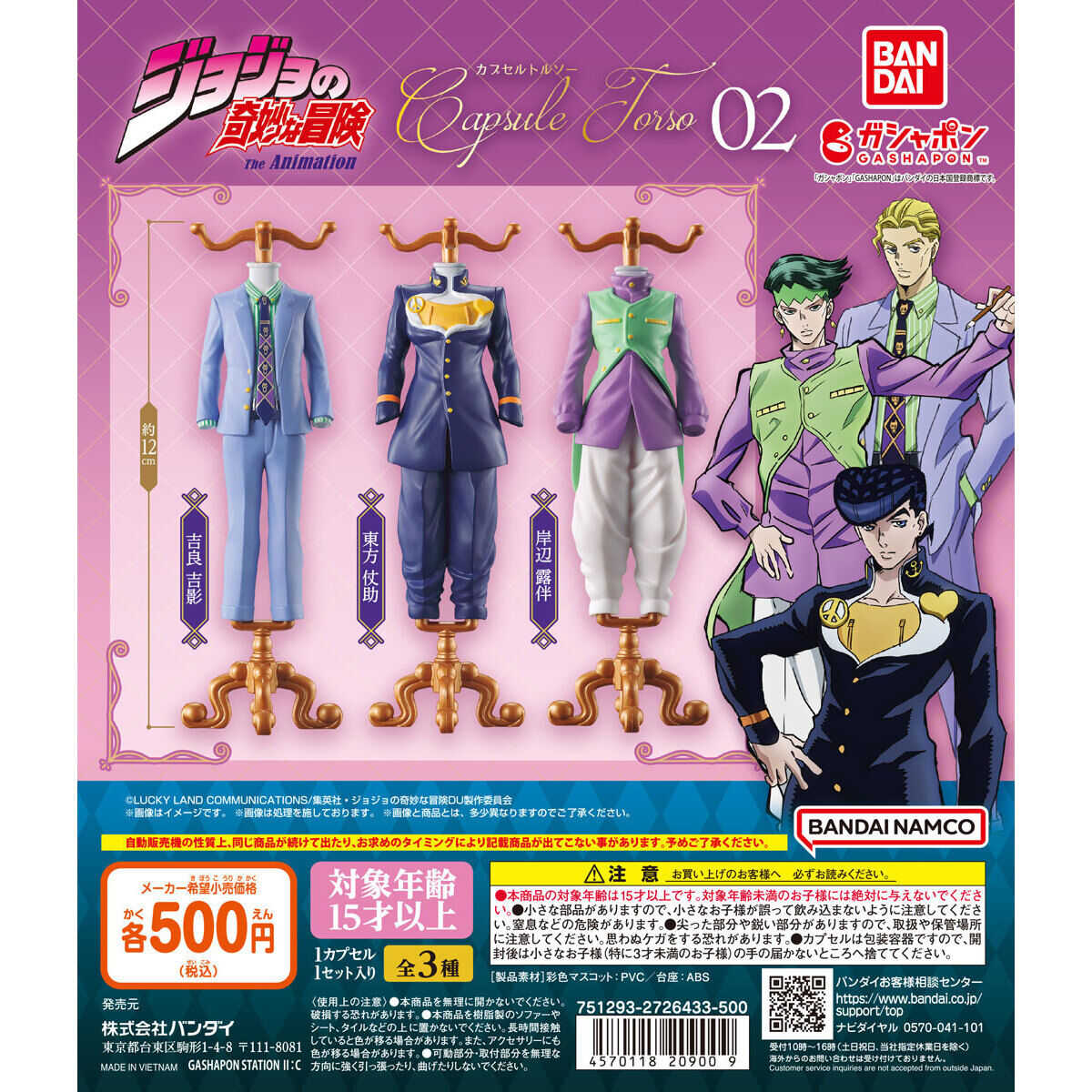 【CC TOYS】現貨 日版 萬代 轉蛋 扭蛋 Capsule JOJO的奇妙冒險 02 不滅鑽石 衣架 套組（全3種）