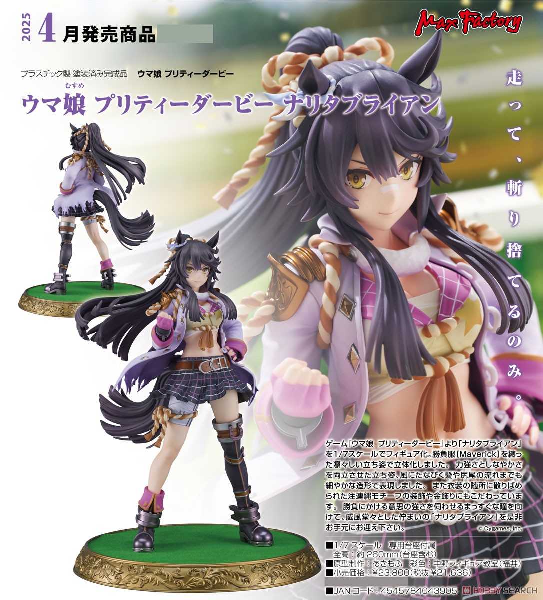 【CC TOYS】4月 預購 日版 GSC 賽馬娘 Pretty Derby 成田白仁 1/7 PVC 0728