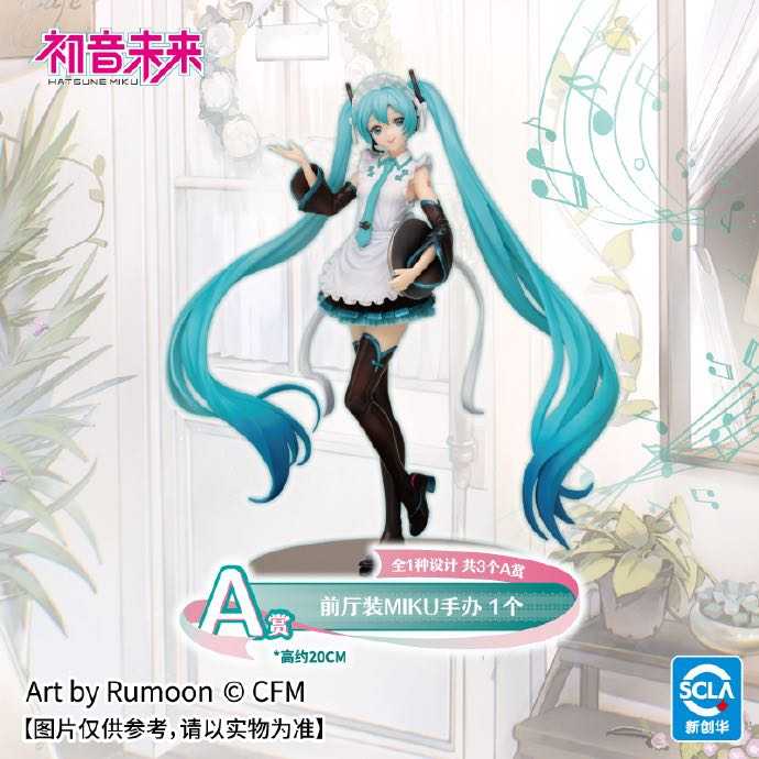 【一番賞線上抽】一番賞 初音未來 ～歡迎來到MIKU茶餐廳～