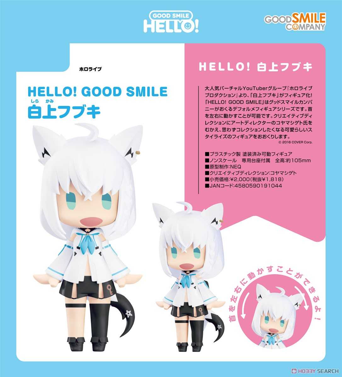 【CC TOYS】8月 預購 日版 GSC HELLO GOOD SMILE Hololive 白上吹雪 白上フブキ