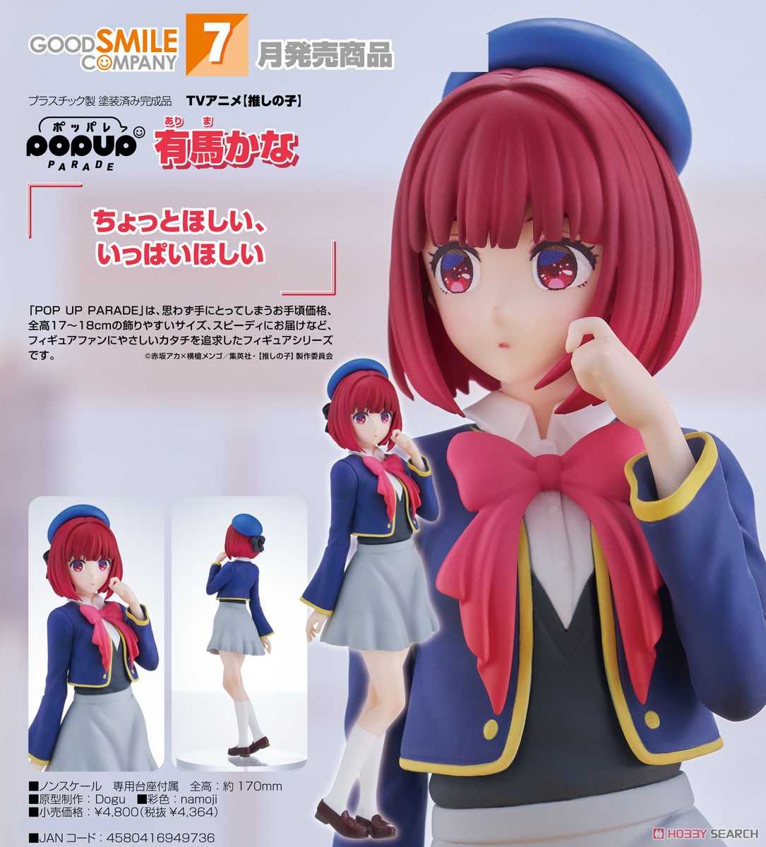 【CC TOYS】現(xiàn)貨 日版 GSC POP UP PARADE 我推的孩子 有馬佳奈