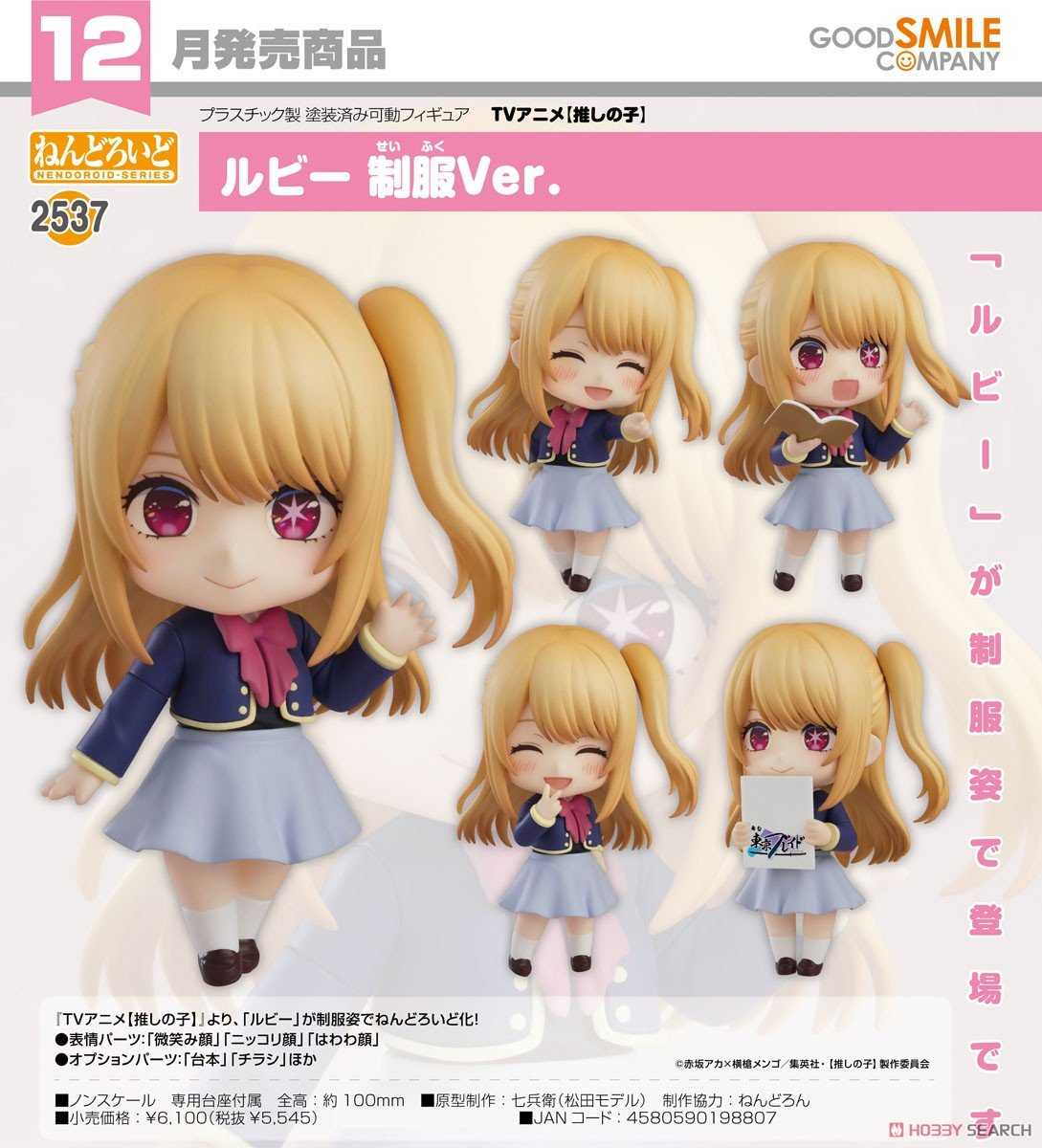 【CC TOYS】12月 預購 日版 GSC 黏土人 我推的孩子 露比 星野瑠美衣 制服 Ver. 0811