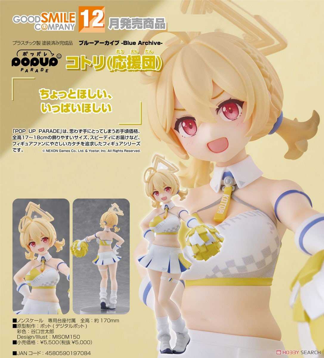 【CC TOYS】12月 預購 日版 GSC POP UP PARADE 蔚藍檔案 豐見亞都梨 應援團