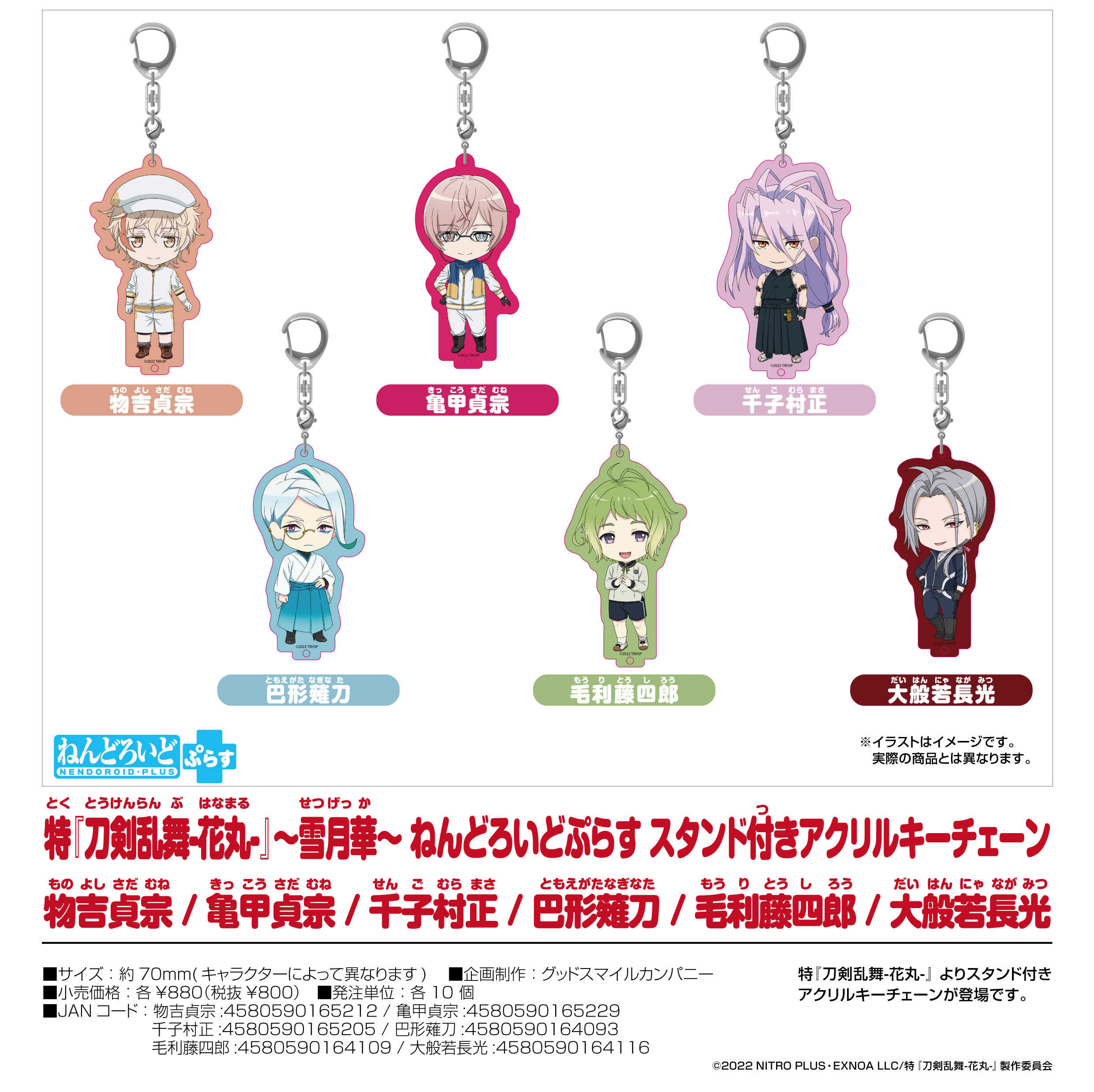 【CC TOYS】現貨 日版 ORANGE ROUGE 特 刀劍亂舞 -花丸- 雪月華 壓克力立牌 珠鍊吊飾