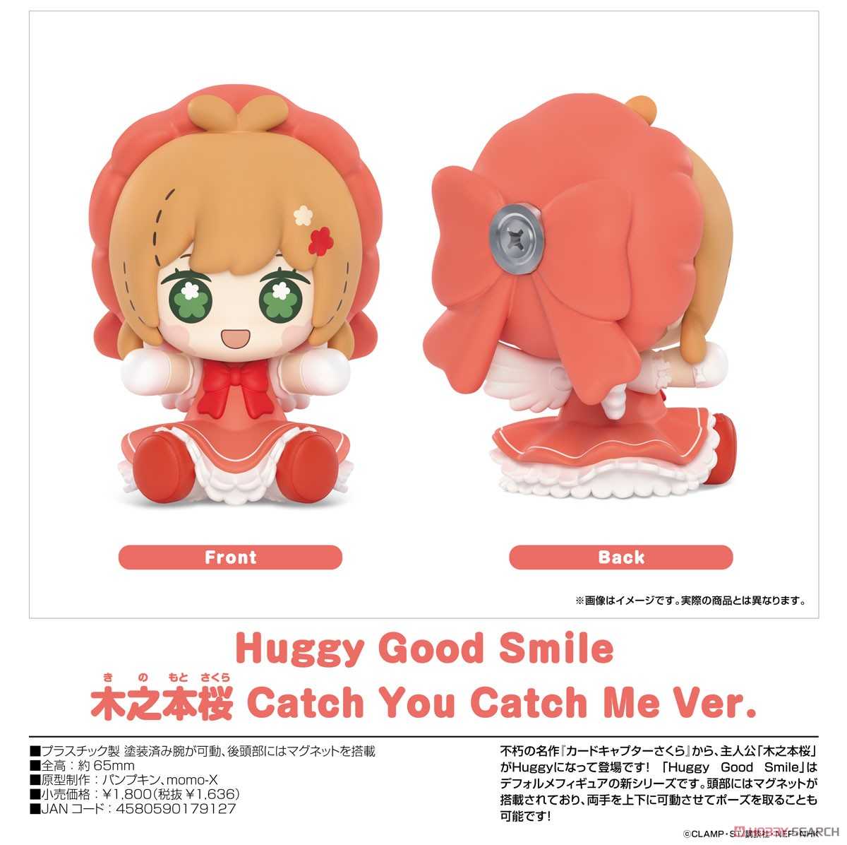 【CC TOYS】現貨 日版 GSC Huggy Good Smile 庫洛魔法使 木之本櫻 小櫻