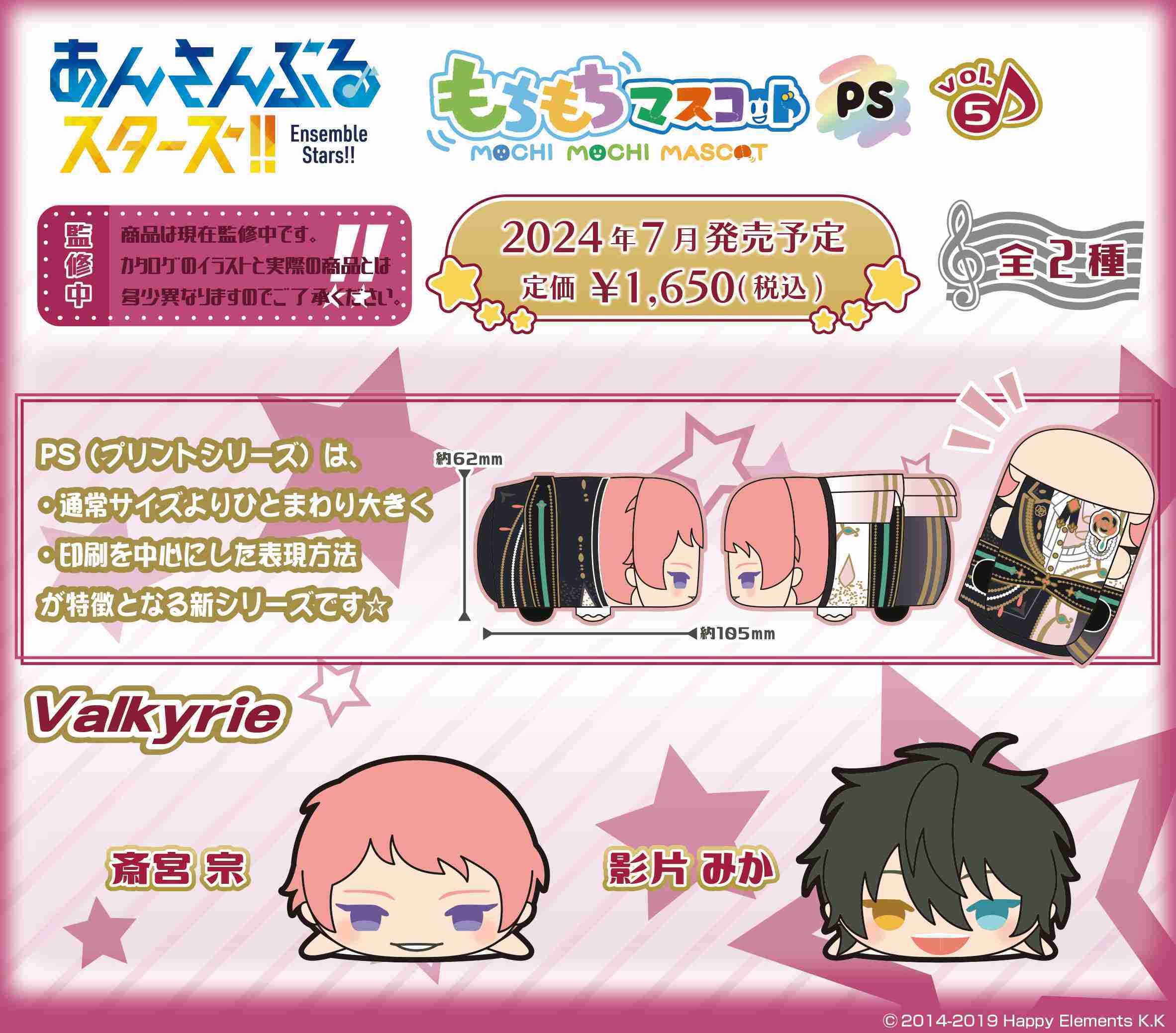 【CC TOYS】現貨 日版 SK JAPAN 合奏明星 偶像夢幻祭 mochi 趴姿 玩偶 布偶 娃娃 Vol.5