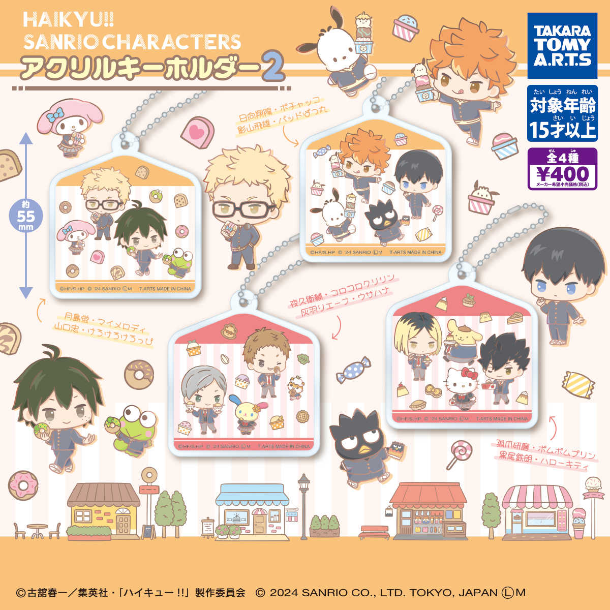 【CC TOYS】現貨 日版 T-ARTS 轉蛋 扭蛋 排球少年 × 三麗鷗 壓克力珠鍊吊飾 第2彈 套組（全4種）