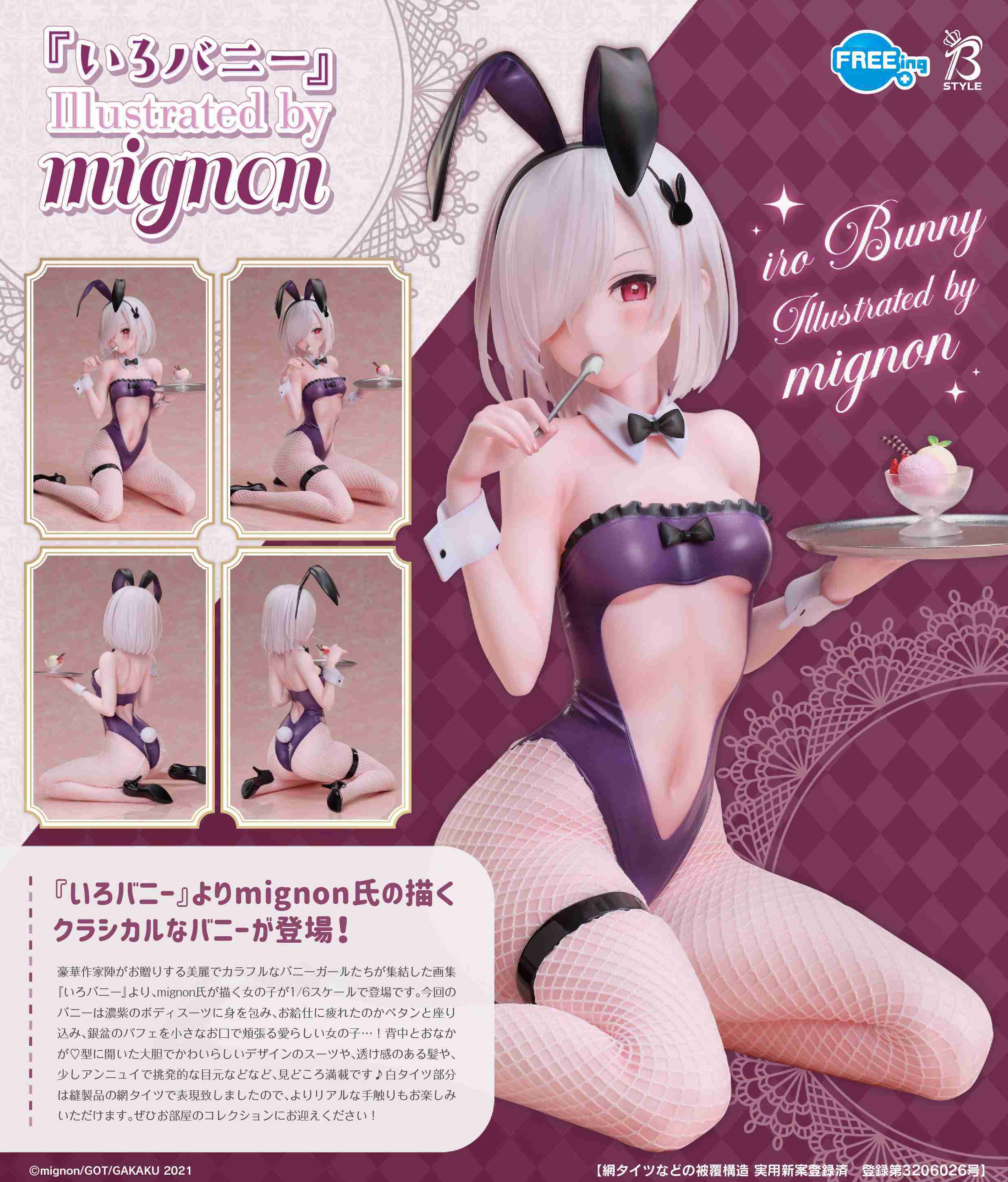 【CC TOYS】5月 預購 FREEing B-style mignon 原畫 彩艷兔女郎 兔女郎 PVC 0119