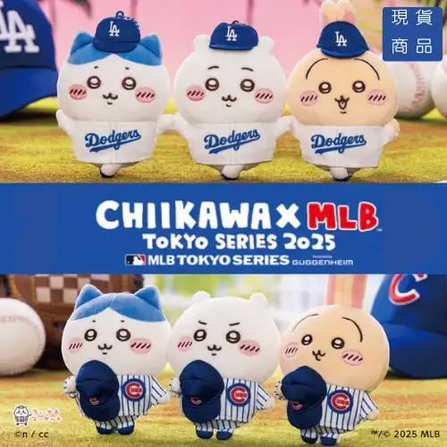 【自製賞線上抽】現貨 吉伊卡哇 第15彈  MLB聯名棒球 道奇VS小熊