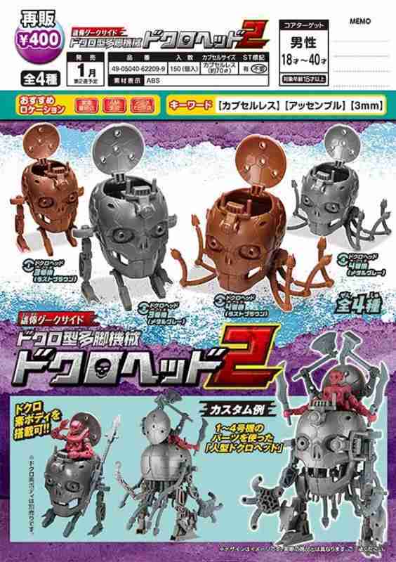 代理版 Epoch 再販 4入一組 扭蛋轉蛋 誰得俺得系列 骷顱機體p2 21 1月發售1003 Acg精品 線上購物 有閑娛樂電商