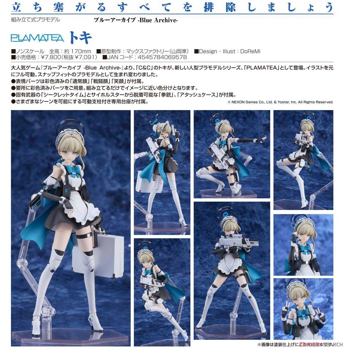 【CC TOYS】2月 預購 日版 GSC PLAMATEA 蔚藍檔案 飛鳥馬季 組裝模型 1006