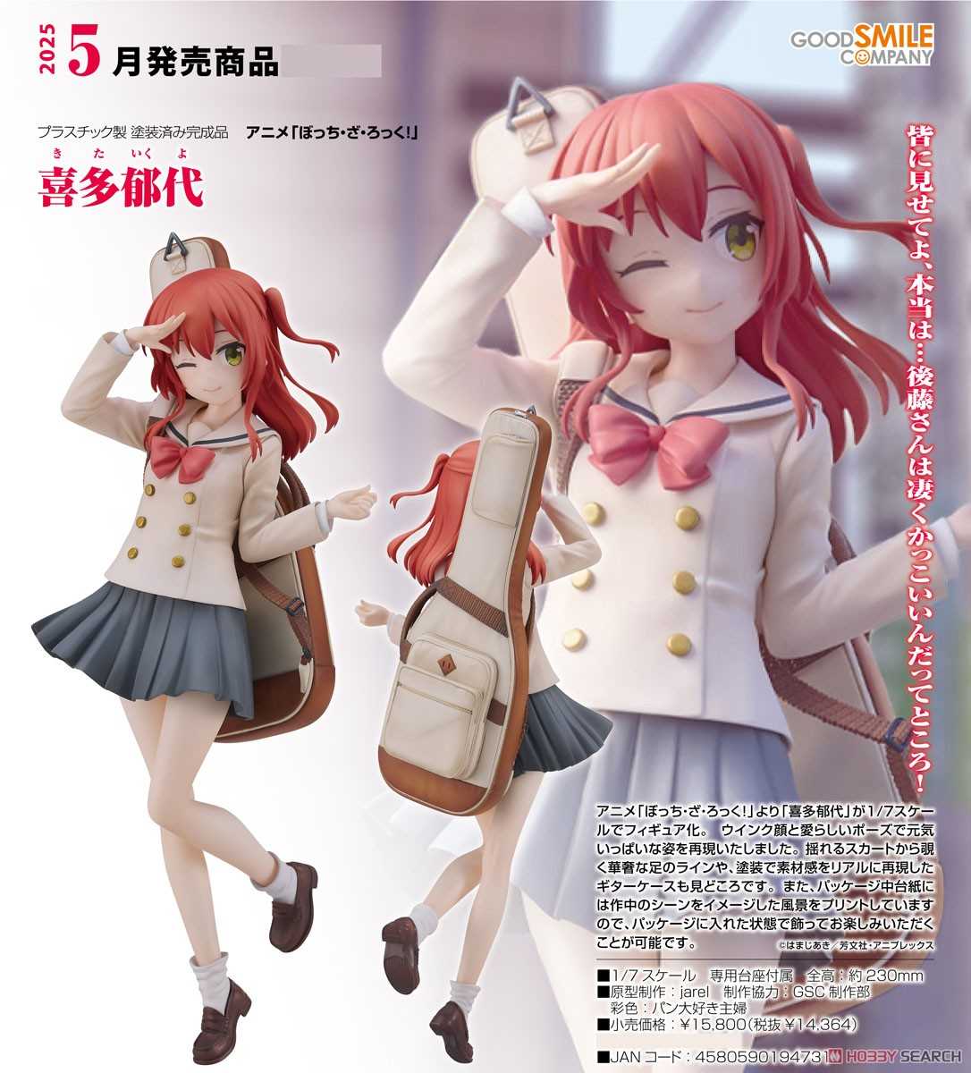 【CC TOYS】5月 預購 日版 GSC 孤獨搖滾 喜多郁代 1/7 PVC